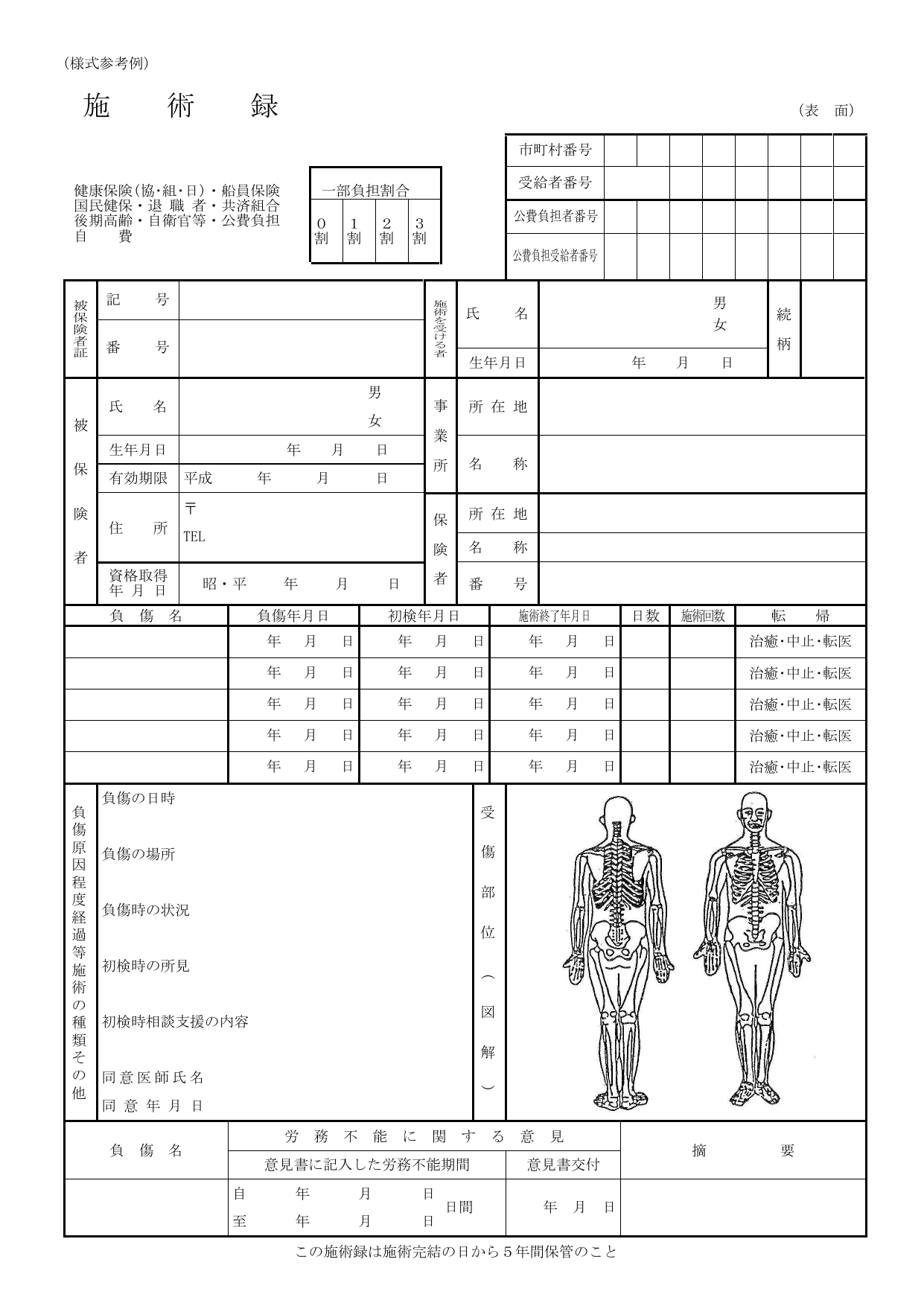 施術録様式(参考例)