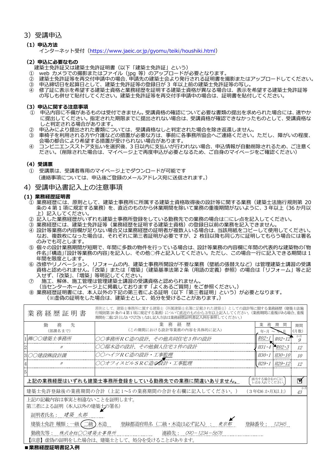 管理建築士講習 受講申込書 記載例