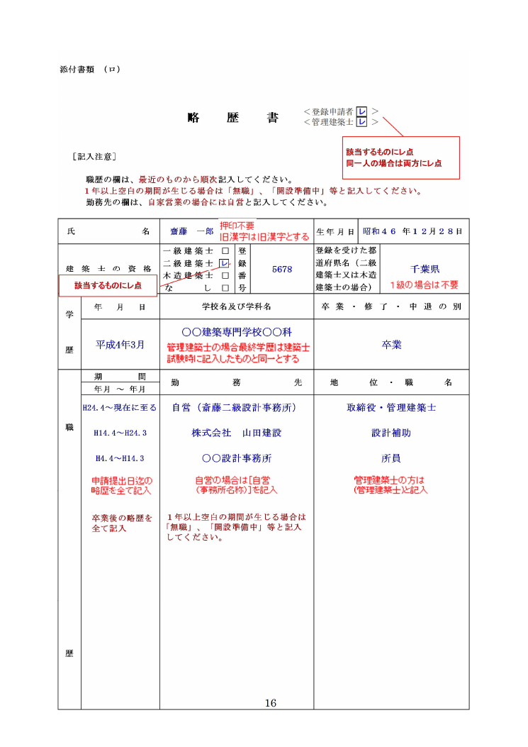 建築士事務所登録申請の略歴書 記載例