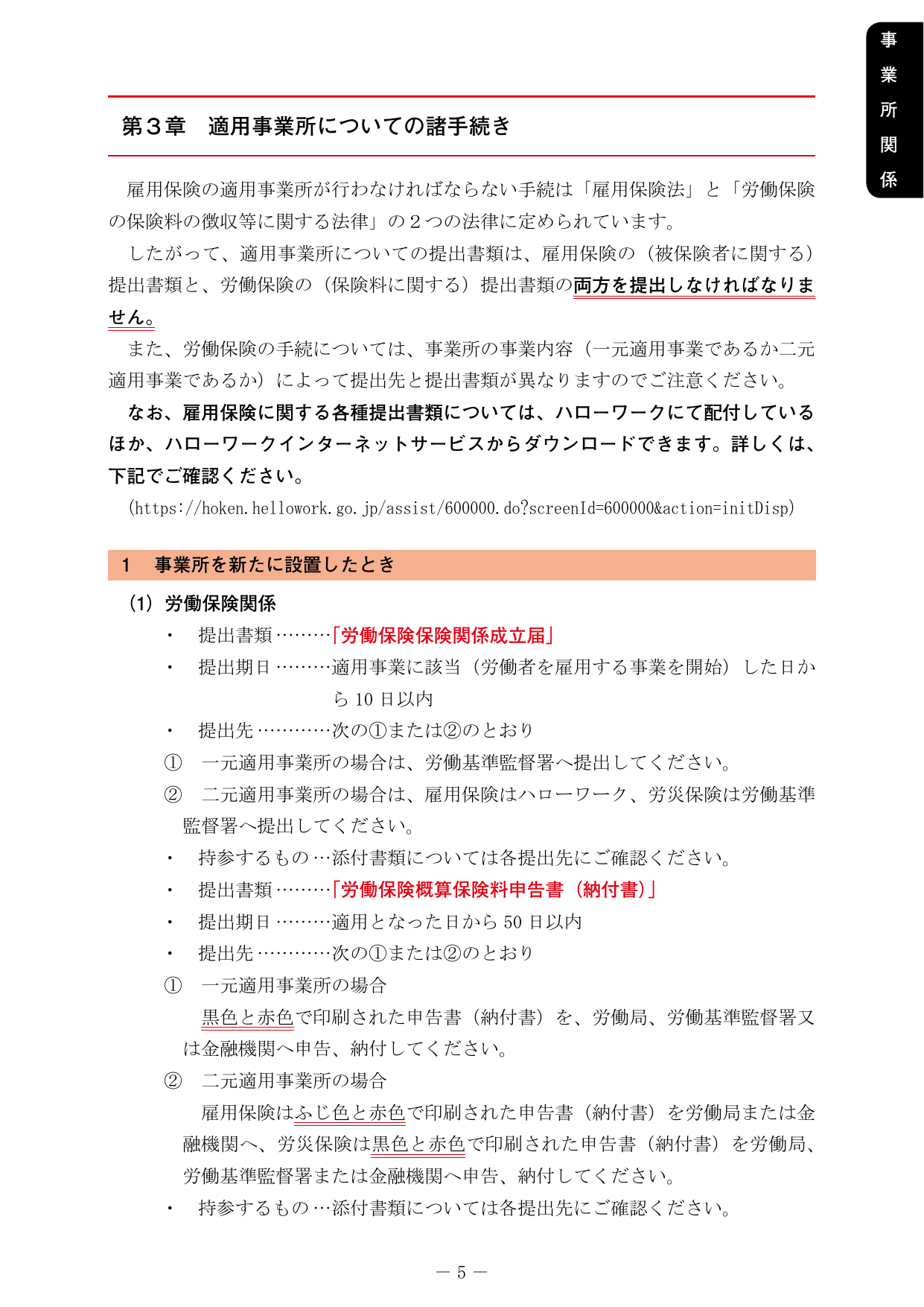 労働保険関係成立届の手続き解説（適用事業所諸手続き）