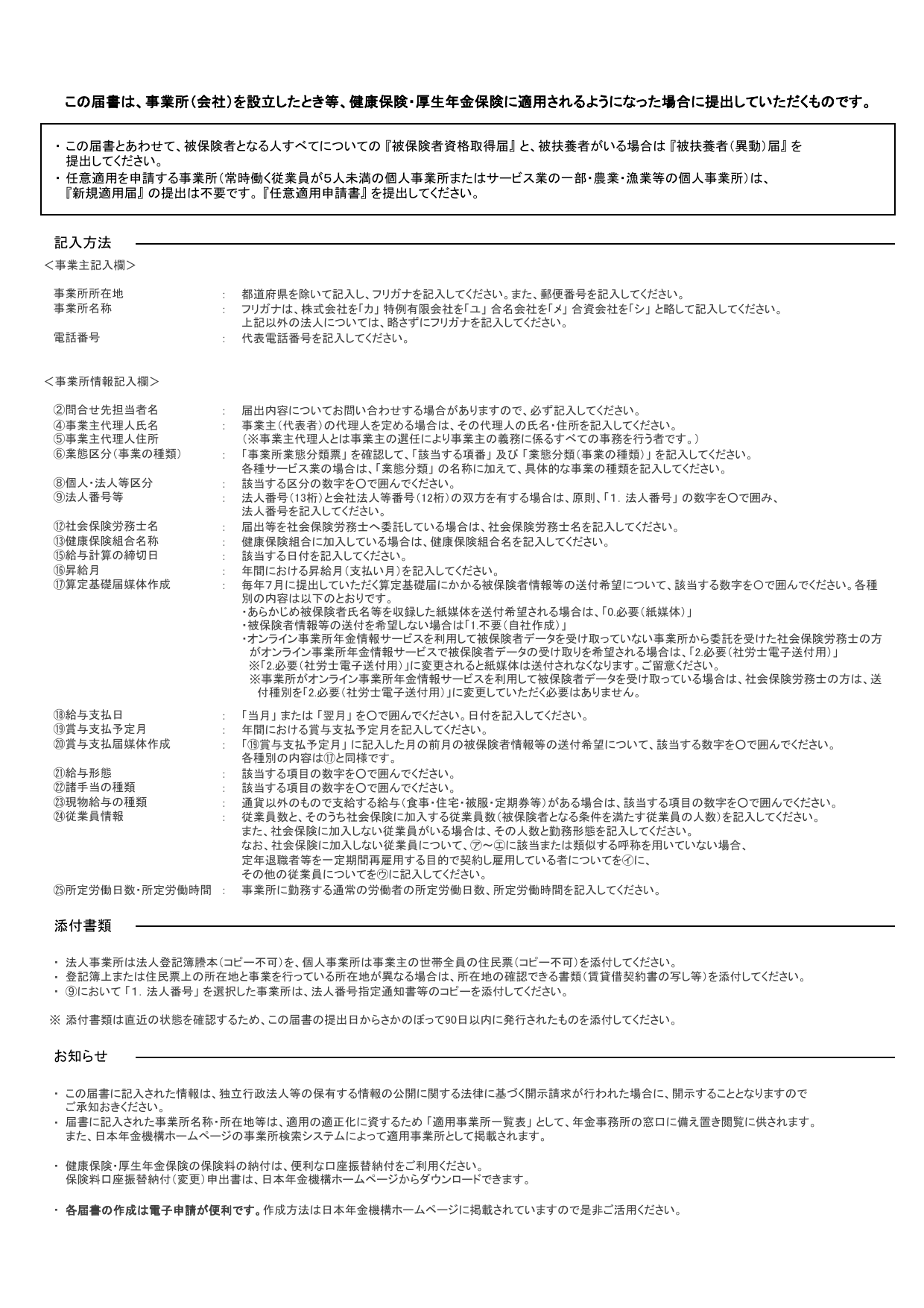 新規適用届 記入要領（各項目の記入方法）