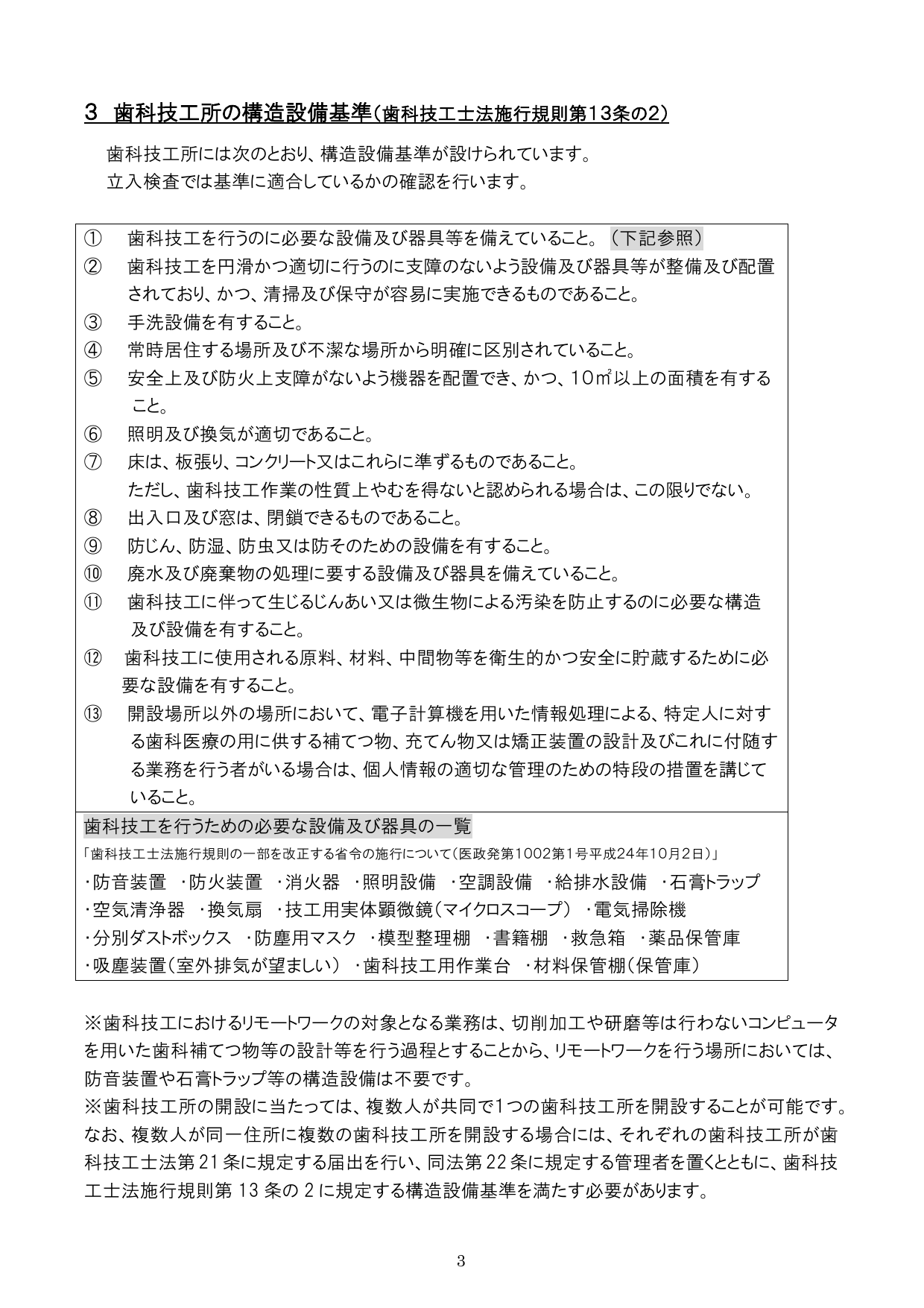 歯科技工所の構造設備基準チェックリスト（歯科技工士法施行規則第13条の2）