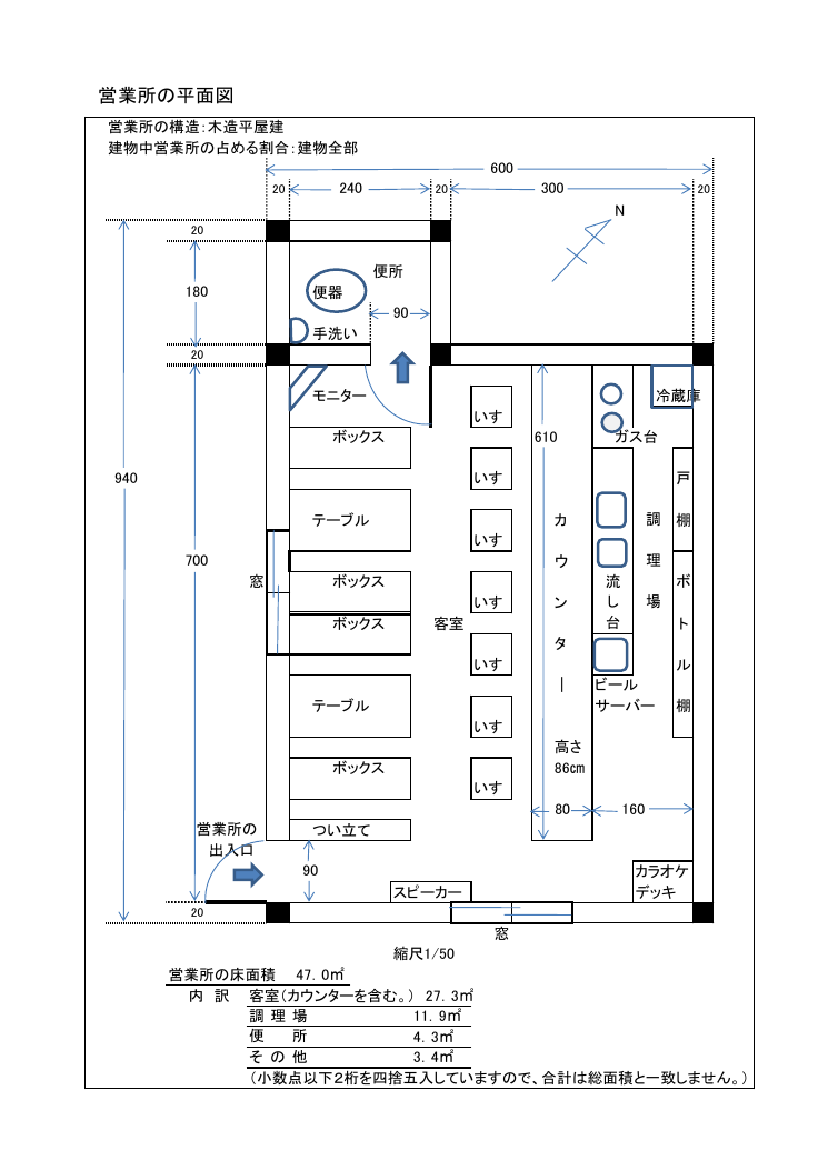 深夜酒類提供飲食店営業の営業所平面図 記載例